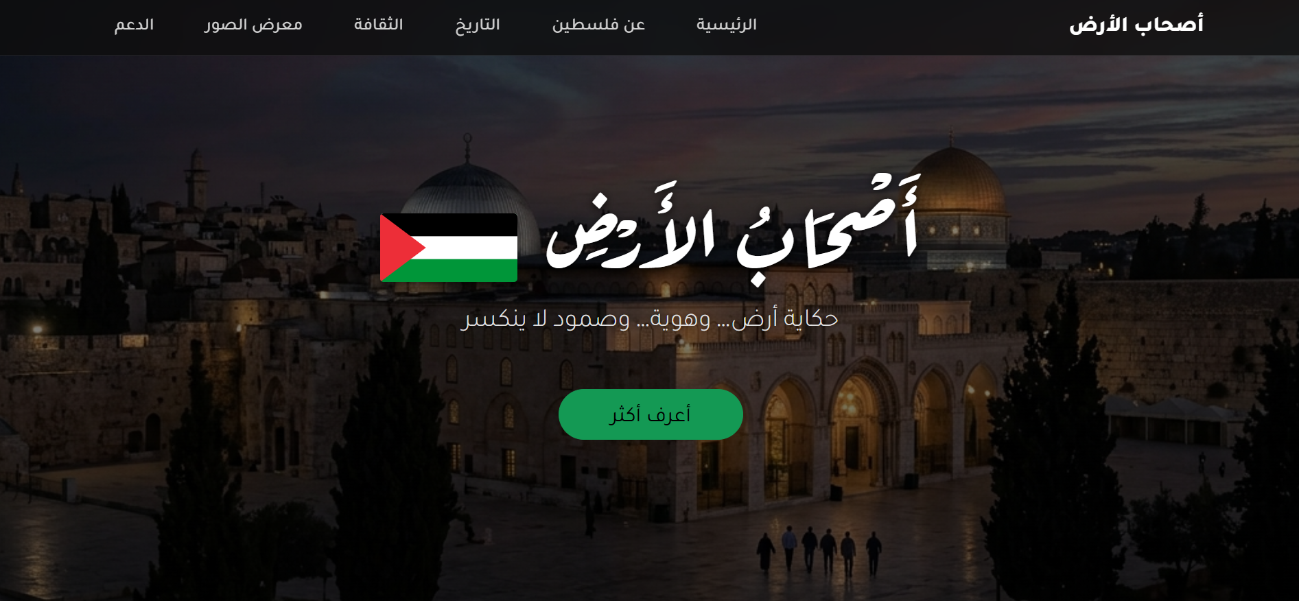 Palestine Legacy Website Screenshot